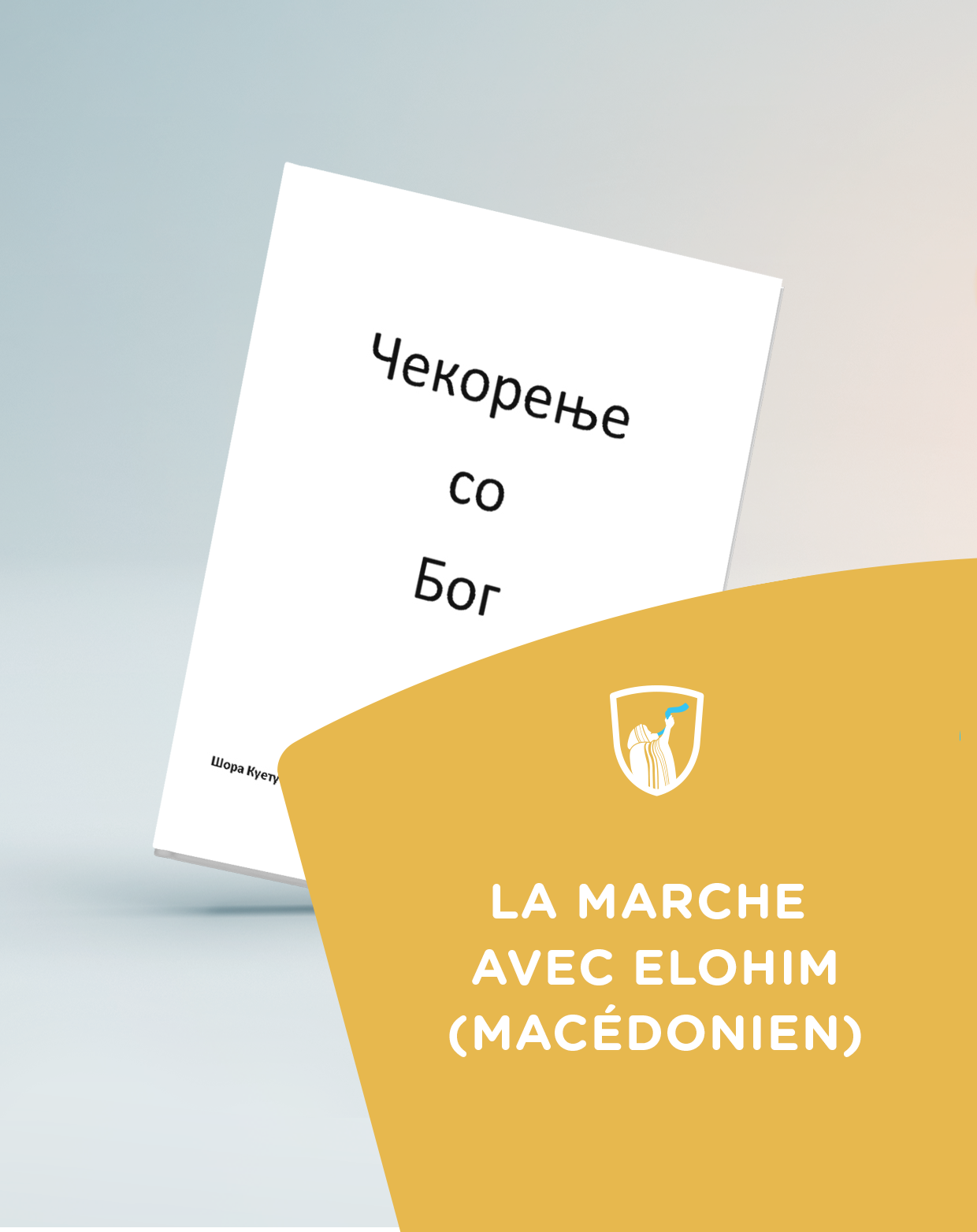 Cover of book: Чекорење  со Бог